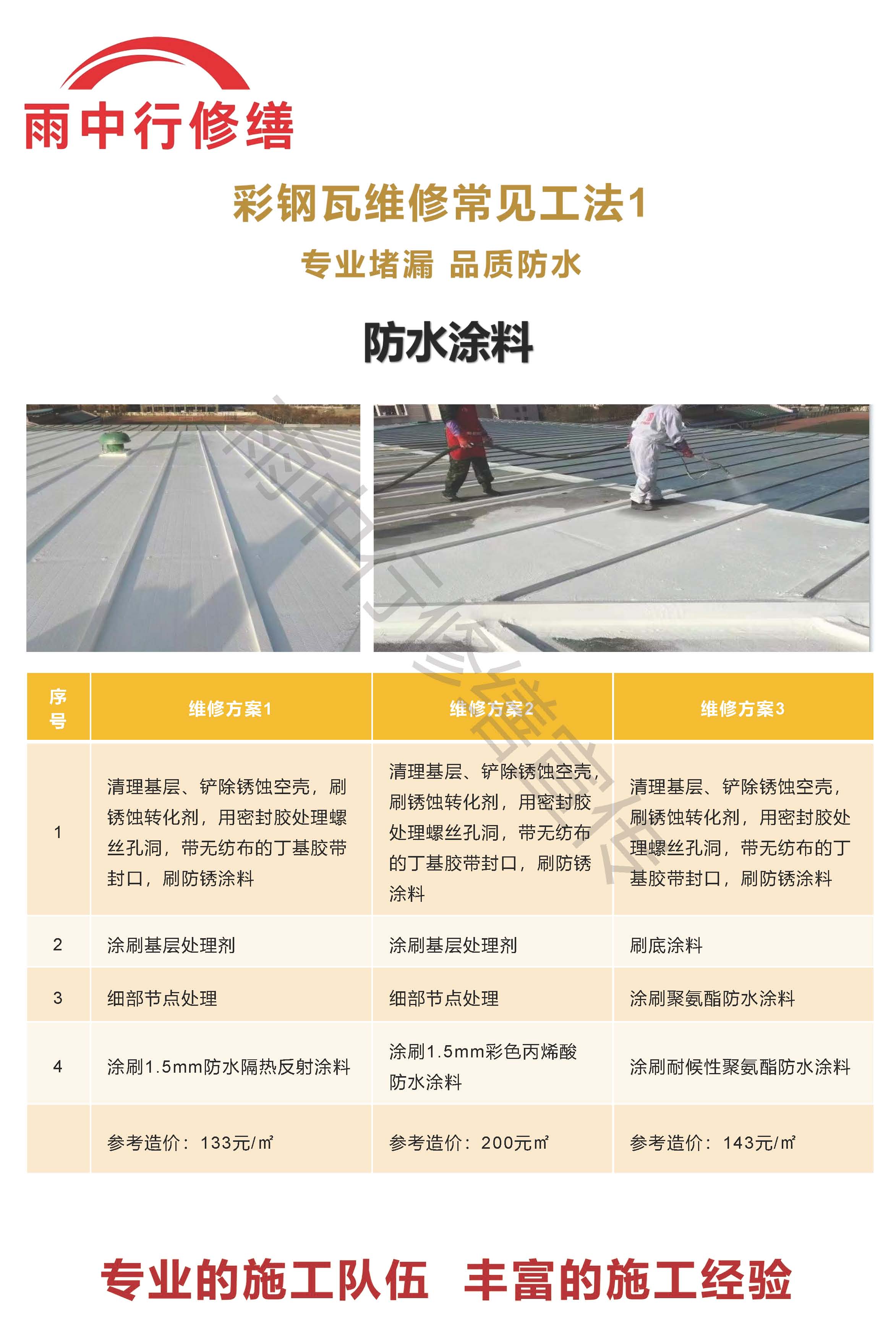 丰泽专业彩钢瓦防腐翻新服务